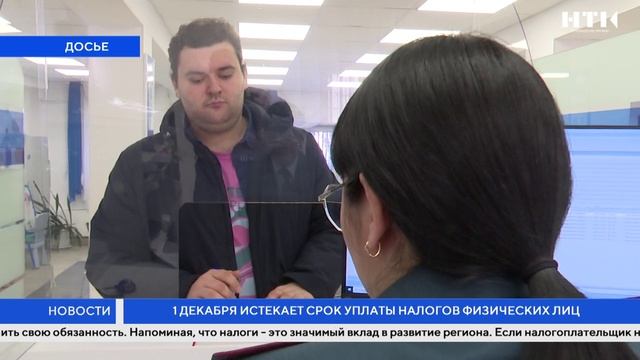 1 декабря истекает срок уплаты налогов физических лиц смотреть онлайн