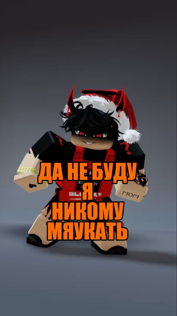 НЕ БУДУ МЯКУАТЬ НО....