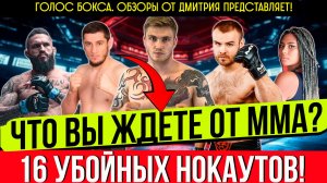 ЭТИ НОКАУТЫ ВЫ ЗАПОМНИТЕ НАДОЛГО! ЛУЧШИЕ нокауты ММА 2025 года, которые Вы не видели - часть восьмая