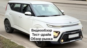 Kia Soul 2021 Видеообзор