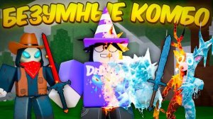 🔥 СОБРАЛ САМЫЕ БЕЗУМНЫЕ КОМБИНАЦИИ ПРЕДМЕТОВ, КЛАССОВ И ТАЛАНТОВ В 99 NIGHTS IN THE FOREST 💀