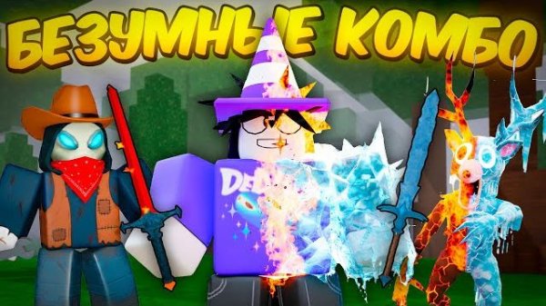 🔥 СОБРАЛ САМЫЕ БЕЗУМНЫЕ КОМБИНАЦИИ ПРЕДМЕТОВ, КЛАССОВ И ТАЛАНТОВ В 99 NIGHTS IN THE FOREST 💀