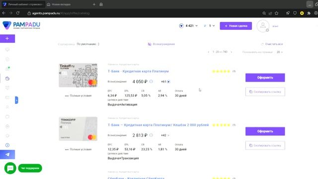 Пампаду: Целевое действие Трудоустройство Твой путь к легкому заработку как Менеджер группы смотреть онлайн
