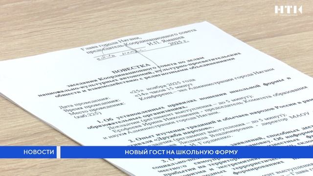 Новый ГОСТ на школьную форму смотреть онлайн