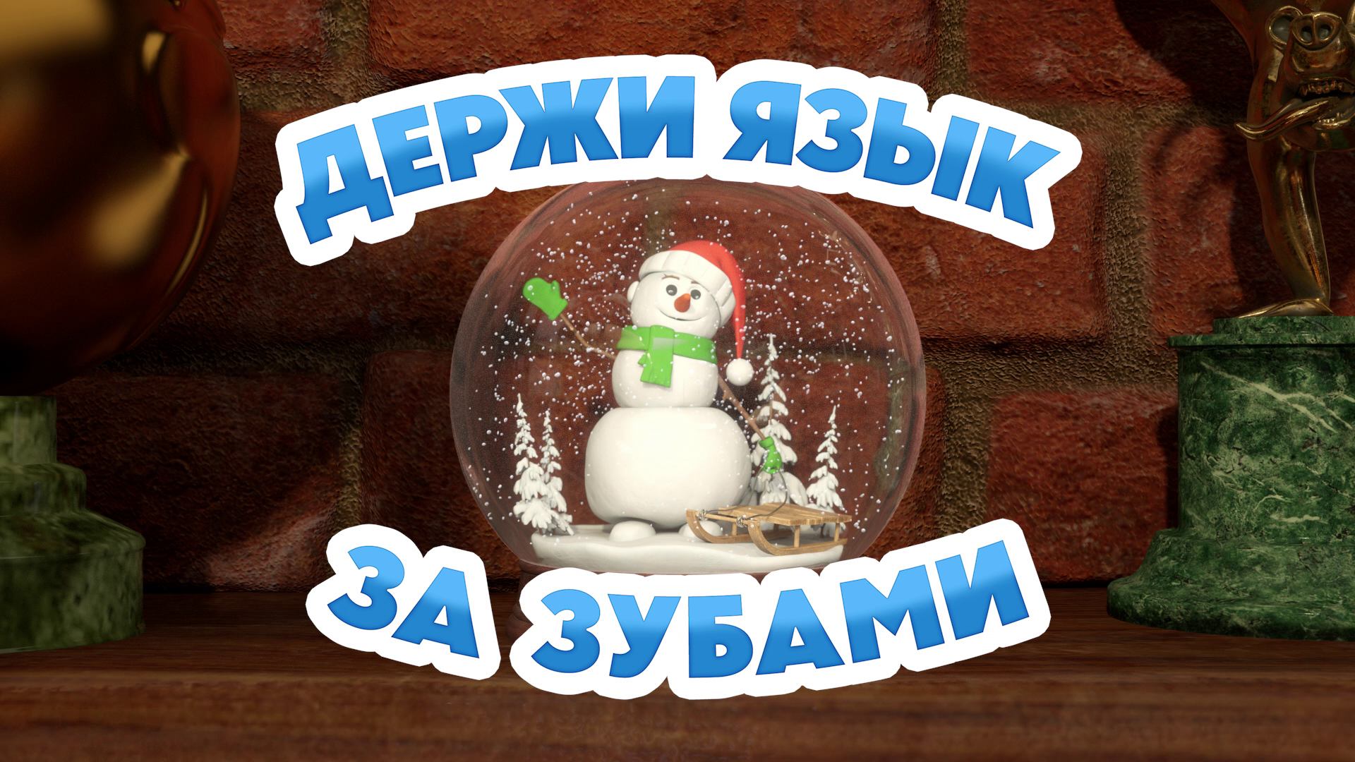 Маша и Медведь, Держи язык за зубами, 169 серия смотреть онлайн