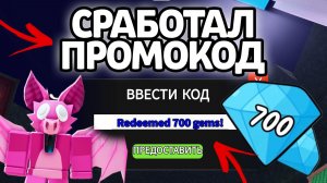 СРАБОТАЛ ПРОМОКОД! НОВЫЕ РАБОЧИЕ ПРОМОКОДЫ НА ГЕМЫ И КЛАССЫ В 99 НОЧЕЙ В ЛЕСУ!