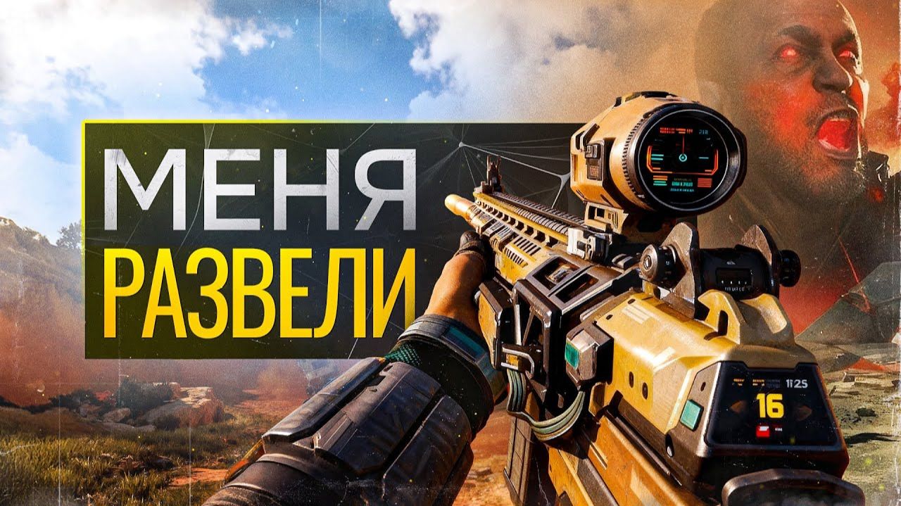 Я СЛИЛ 80€ НА ЭТО (Call Of Duty Black Ops 7)