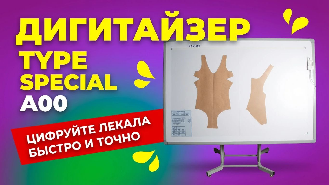 Дигитайзер Type Special A00 (1117x1524мм) смотреть онлайн