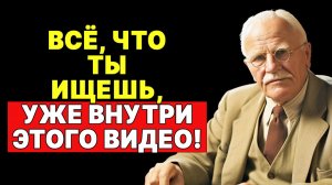 ГЛАВНЫЙ СЕКРЕТ ЖЕНЩИН в том, чтобы сдаться? | КАРЛ ЮНГ