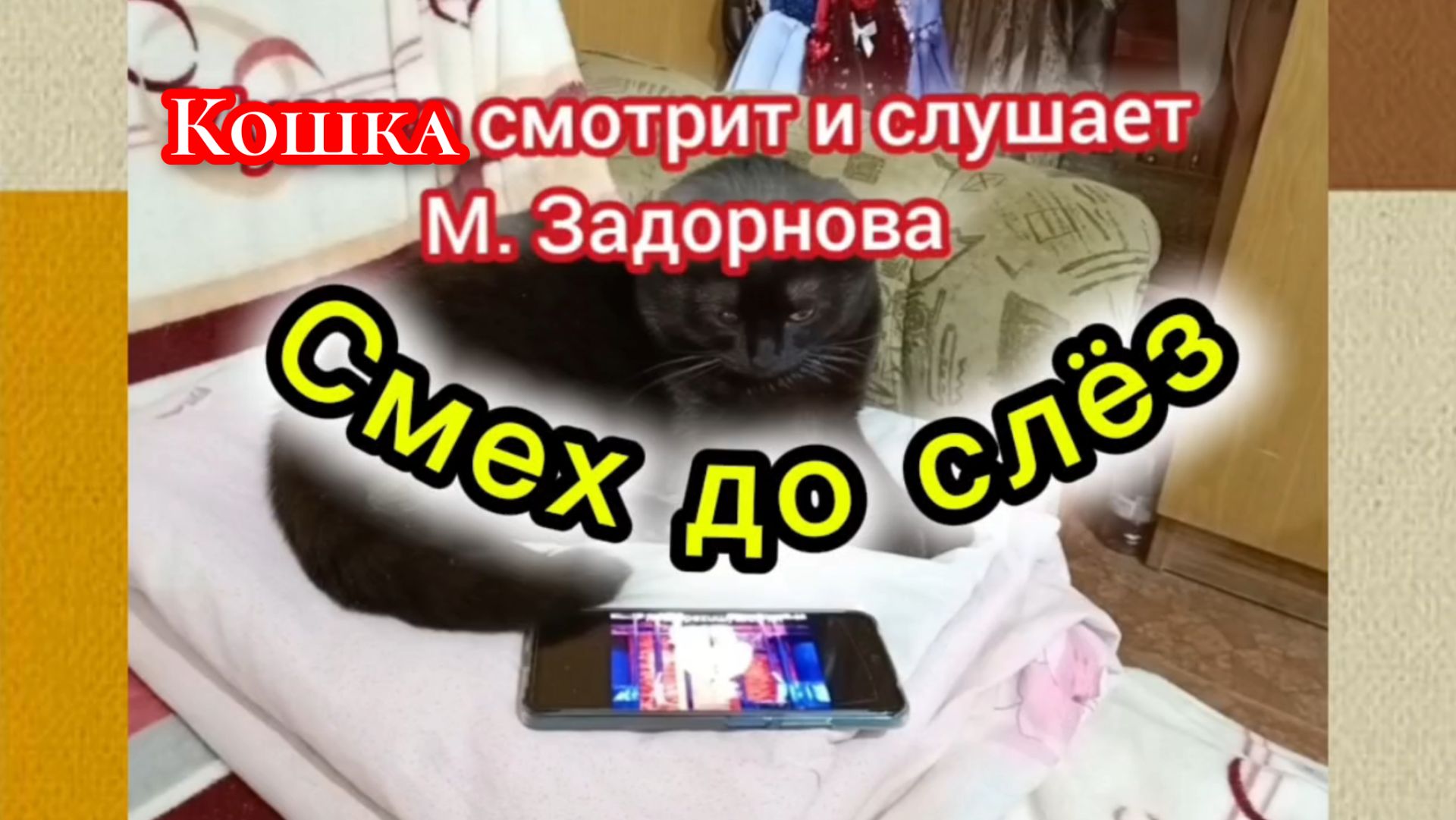 СМЕХ ДО СЛЁЗ 😂 смотреть онлайн