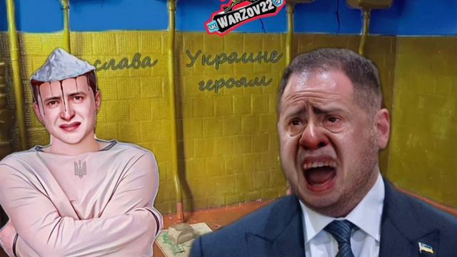 Ермак закатил Зеленскому получасовую истерику с оскорблениями. смотреть онлайн