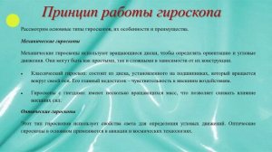 Принцип работы гироскопа