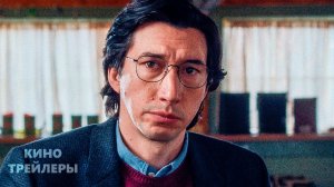 Отец Мать Сестра Брат✨🔥Русский трейлер (Дубляж, 2026) Драма, комедия