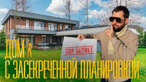 ОБЗОР ЭЛИТНОГО ДОМА С ЗАСЕКРЕЧЕННОЙ ПЛАНИРОВКОЙ НА НОВОЙ РИГЕ