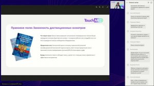 Вебинар: «Дистанционные медосмотры на производстве»