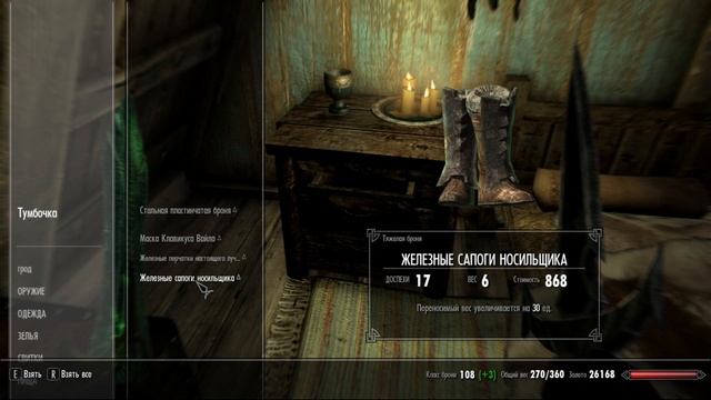 Скайрим 5 скрытая угроза! 20