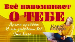 В последний раз – акустический кавер  | Аккорды | Живое исполнение