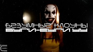 Insane Clown Posse - Boogie Woogie Wu (Луп-версия) (Hip-Hop, Rap)