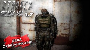 ДЕЛА С НАЁМНИКАМИ ➤ Сталкер Sigerous Mod 1.7 #18