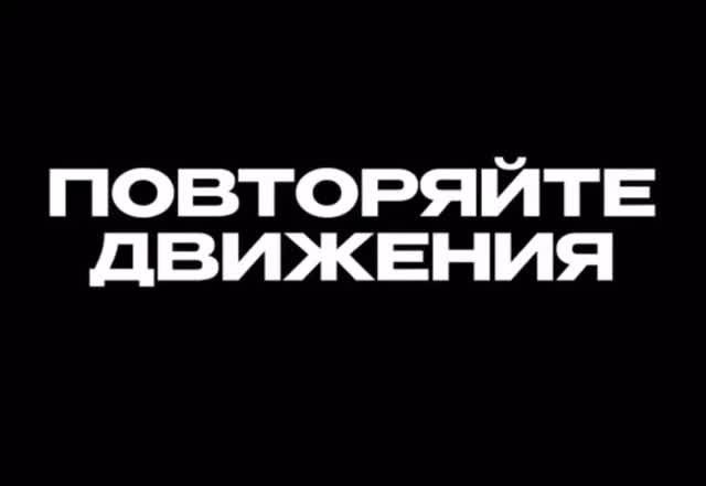 Энергичная зарядка! смотреть онлайн