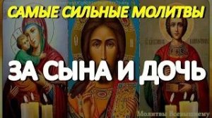 Самые сильные молитвы за сыновей и дочерей улучшат их жизнь, принесут счастье и благополучие