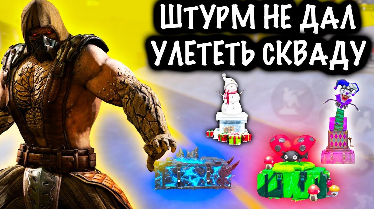 ШТУРМ НЕ ДАЛ УЛЕТЕТЬ СКВАДУ! | СКВАДЫ ШТУРМ 7 КАРТА МЕТРО Рояль | Metro PUBG Mobile смотреть онлайн