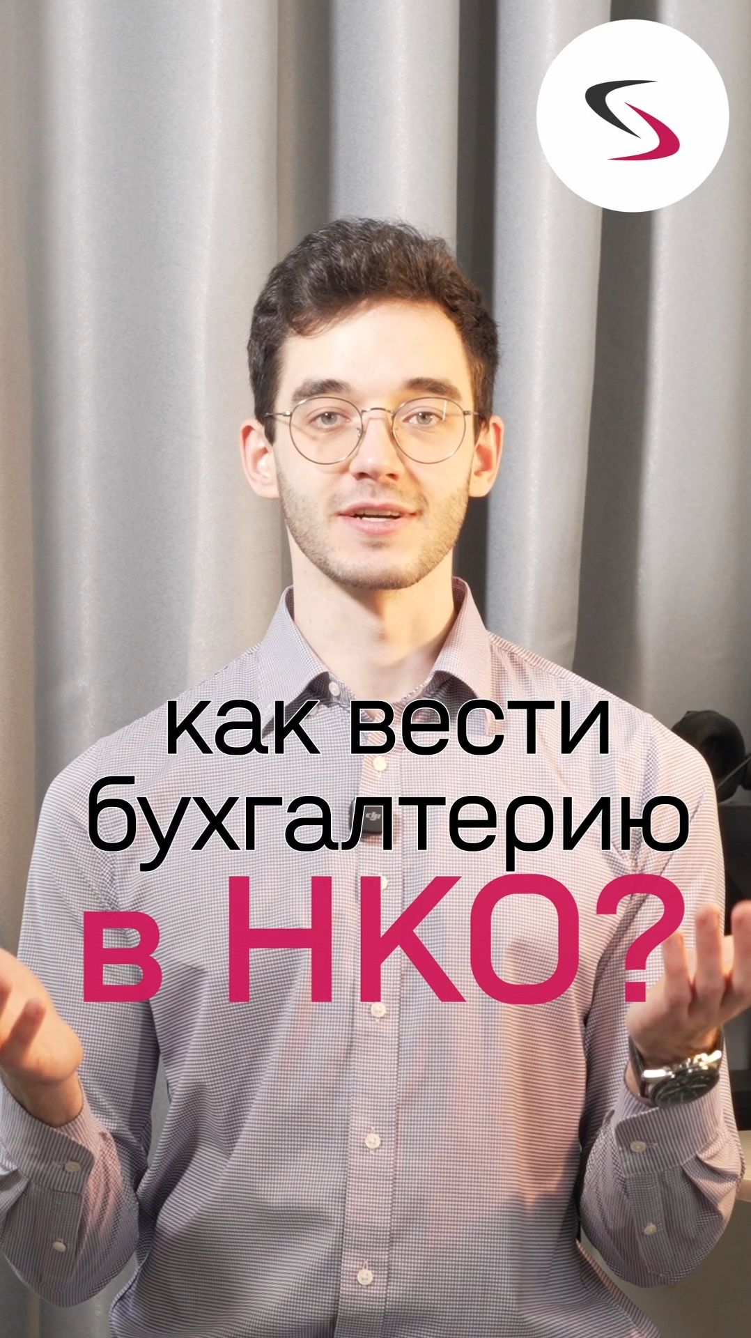 Как вести бухгалтерию в НКО?