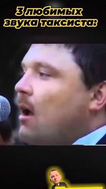 Три любимых звука любого таксиста смотреть онлайн