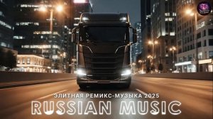 РУССКИЕ ХИТЫ 2025  🥓МУЗЫКА просто ДЛЯ ДУШИ🥓Русская Музыка-ПЕСНИ 2025🎶НОВЫЙ АЛЬБОМ 2025