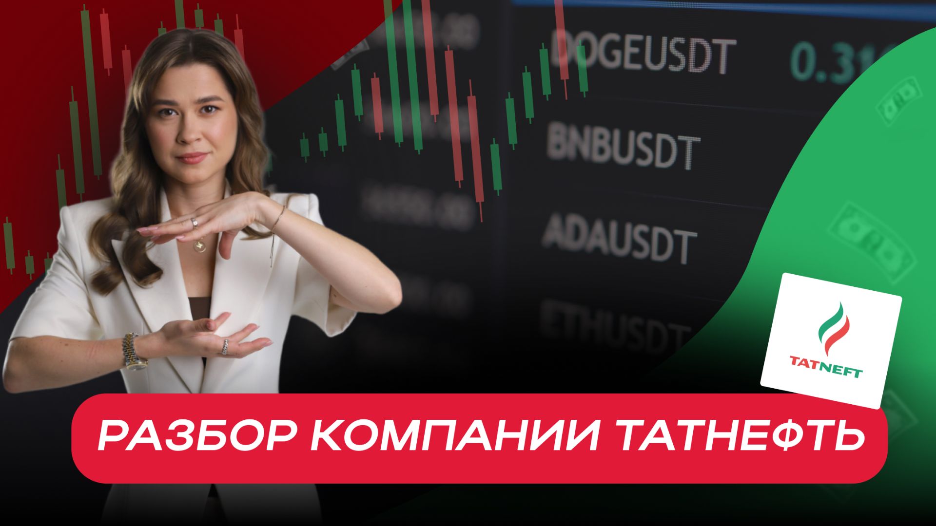 Разбор компании Татнефть смотреть онлайн