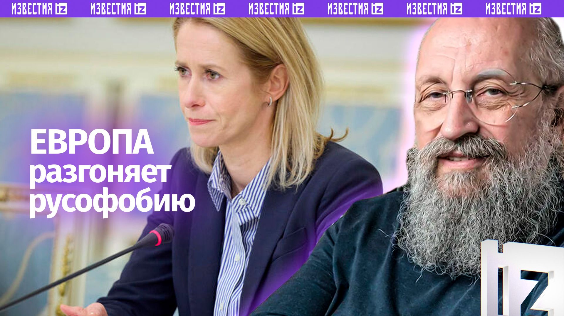 Европа разгоняет русофобию: Вассерман о скандале вокруг мирного плана по Украине / Открытым текстом