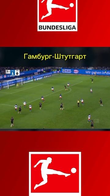 Гамбург-Штутгарт смотреть онлайн