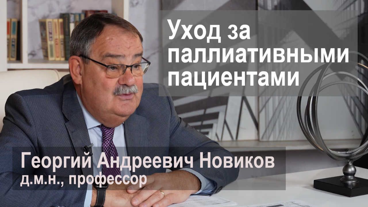 Уход за паллиативными пациентами. Особенности диеты