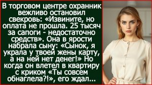 «Сынок, я украла у твоей жены карту, а на ней нет денег!» - заорала в трубку свекровь.