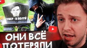 Стино смотрит: Они потеряли все