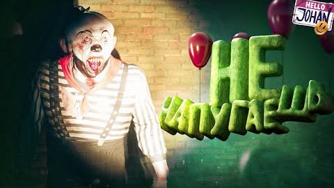 Не испугаюсь ( Хоррор Find Yourself )