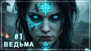 Path of Exile 2 - ВОЗВРАЩЕНИЕ СПУСТЯ ГОД (ВЕДЬМА) - #1