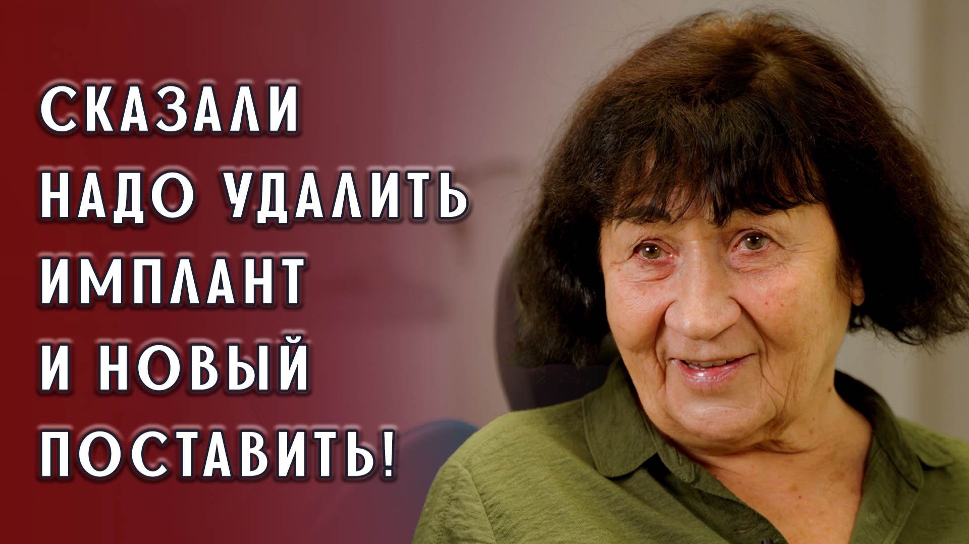 Пациентке не могли нигде помочь, не было инструментов под её импланты! смотреть онлайн
