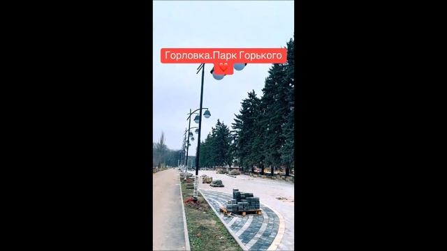 Горловка-парк Горького смотреть онлайн