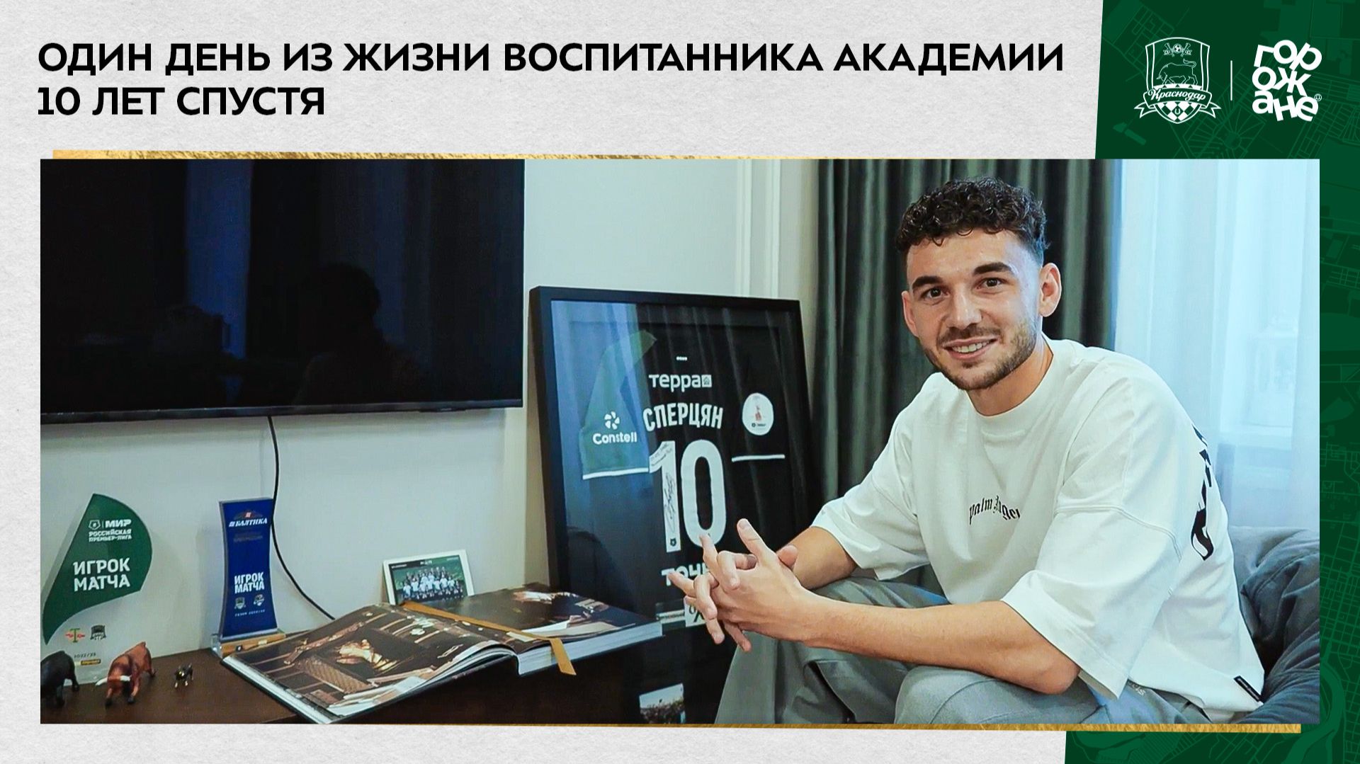 Один день из жизни воспитанника Академии. 10 лет спустя смотреть онлайн