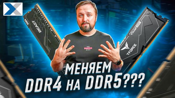 DDR4 vs DDR5: стоит ли обновляться? Простое сравнение и советы