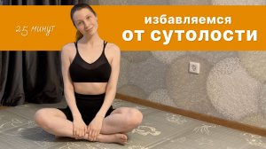 Упражнения от СУТУЛОСТИ | Зарядка на все тело с акцентом на раскрытие грудного отдела