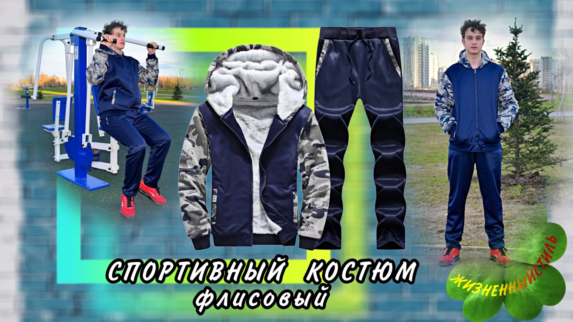 СПОРТИВНЫЙ КОСТЮМ флис Арт: ALI3896614376 смотреть онлайн