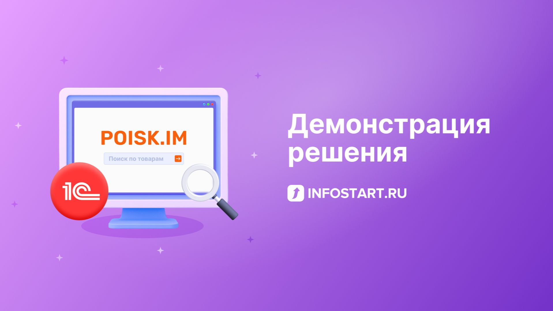 Интеграция с poisk.im и 1С. Получение и сравнение цен 8000000+ товаров смотреть онлайн