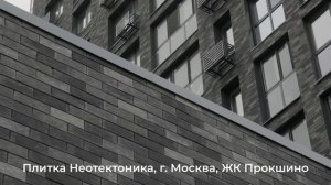 г. Москва ЖК Прокшино