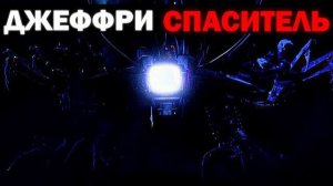 БОГ ТИТАН ДЖЕФФРИ... | Сюжет skibidi toilet zombie universe 73