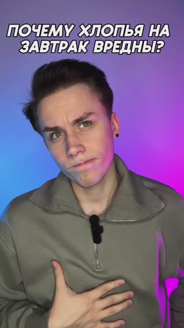Худший завтрак?🧐 смотреть онлайн