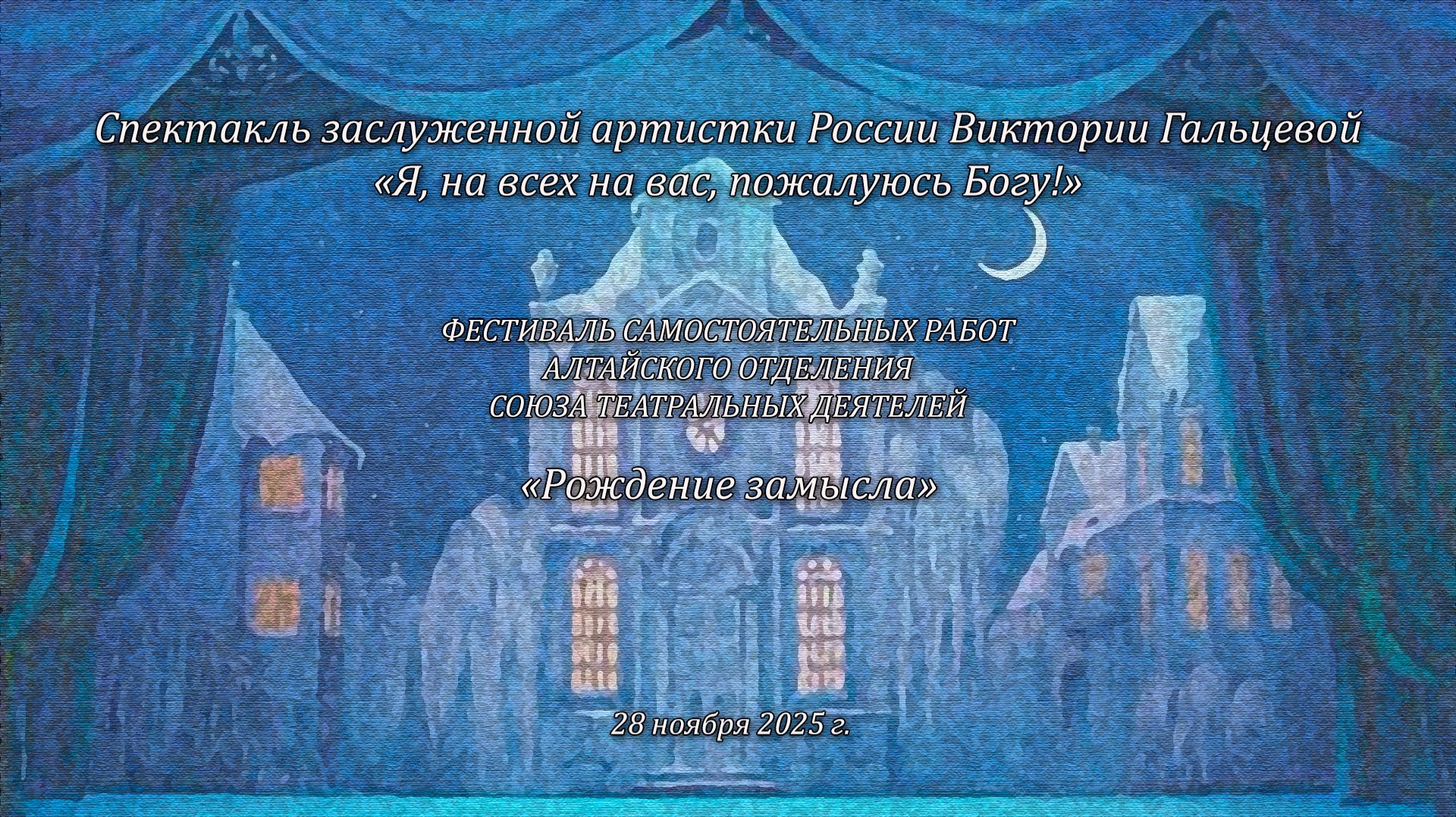 Я, на всех на вас, пожалуюсь Богу!