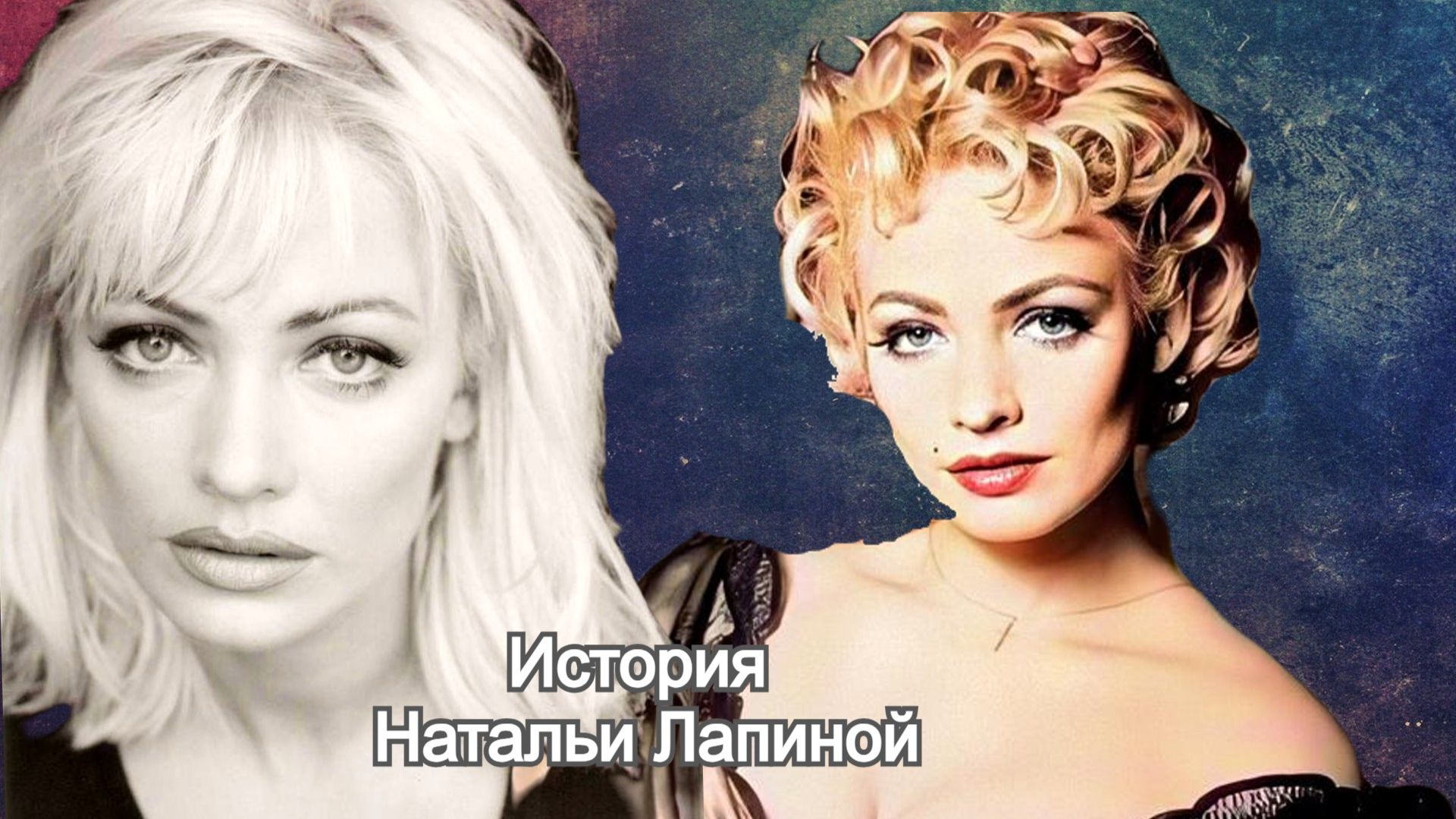 Наталья Лапина: 20 лет в Америке, скандальные романы и побег домой смотреть онлайн