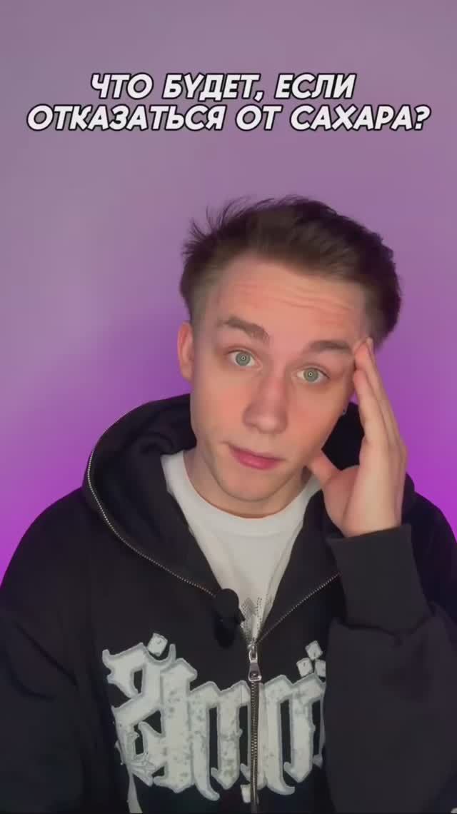 Отказ от сахара смотреть онлайн